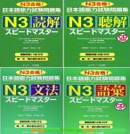 Speed Master N3 JLPT N3 日本語能力試験問題集 N3 スピードマスター