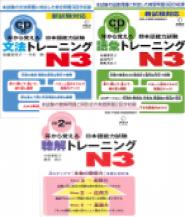 Nihongo Soumatome N3 JLLPT N3 本語総まとめ N3